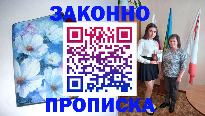 прописка для кредита в Лисках